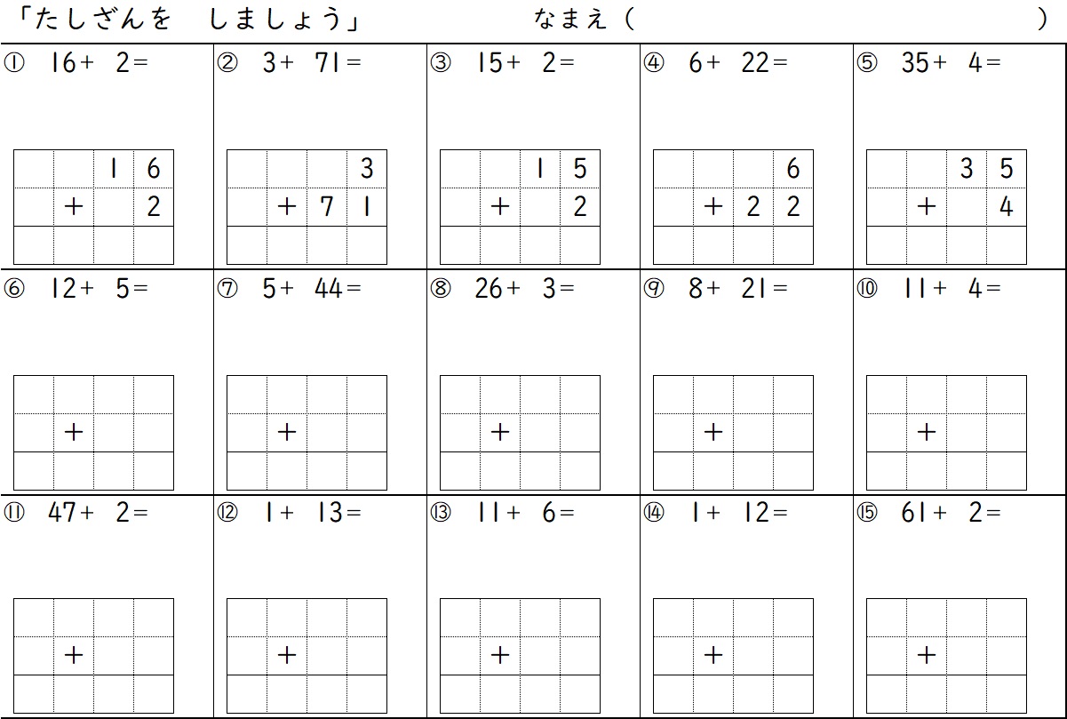 02計算の習得-01加法-03,二位数のたし算ひっ算