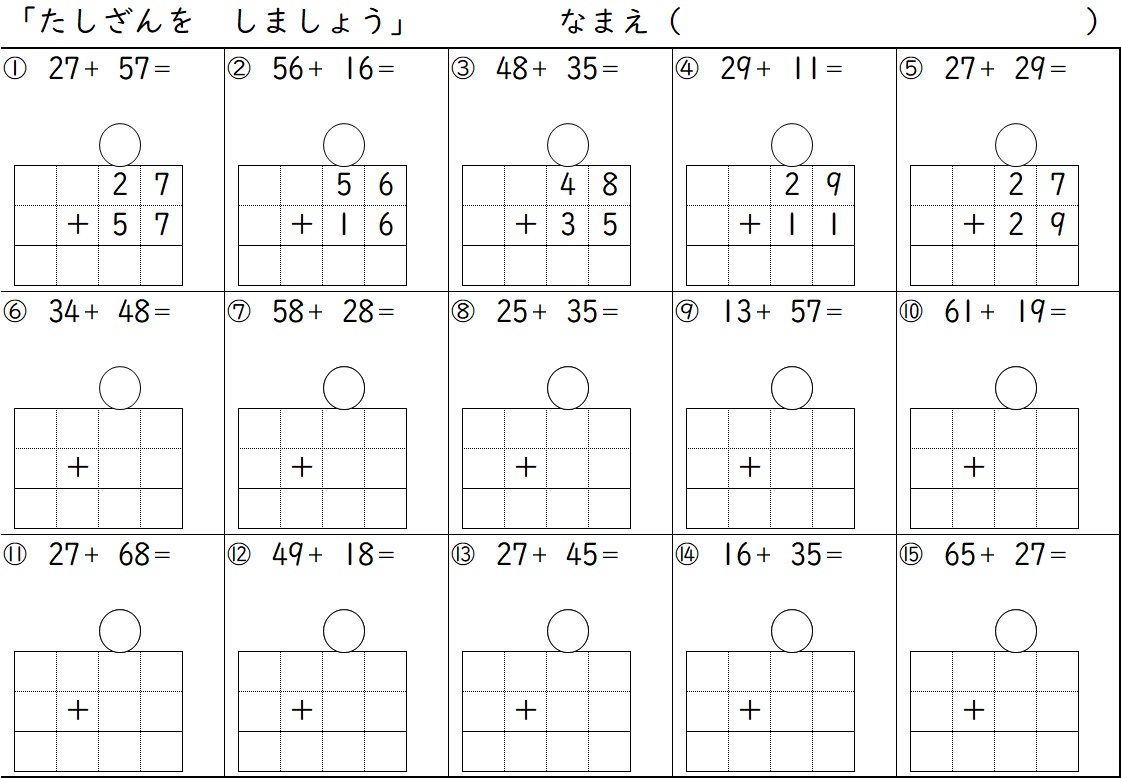 02計算の習得-01加法-03,二位数のたし算ひっ算