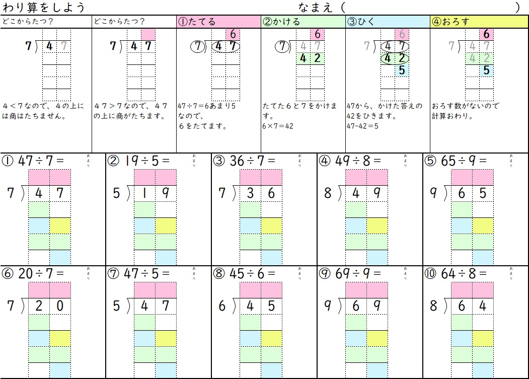 02計算の習得-04除法-02,わり算筆算(1位数で割る)