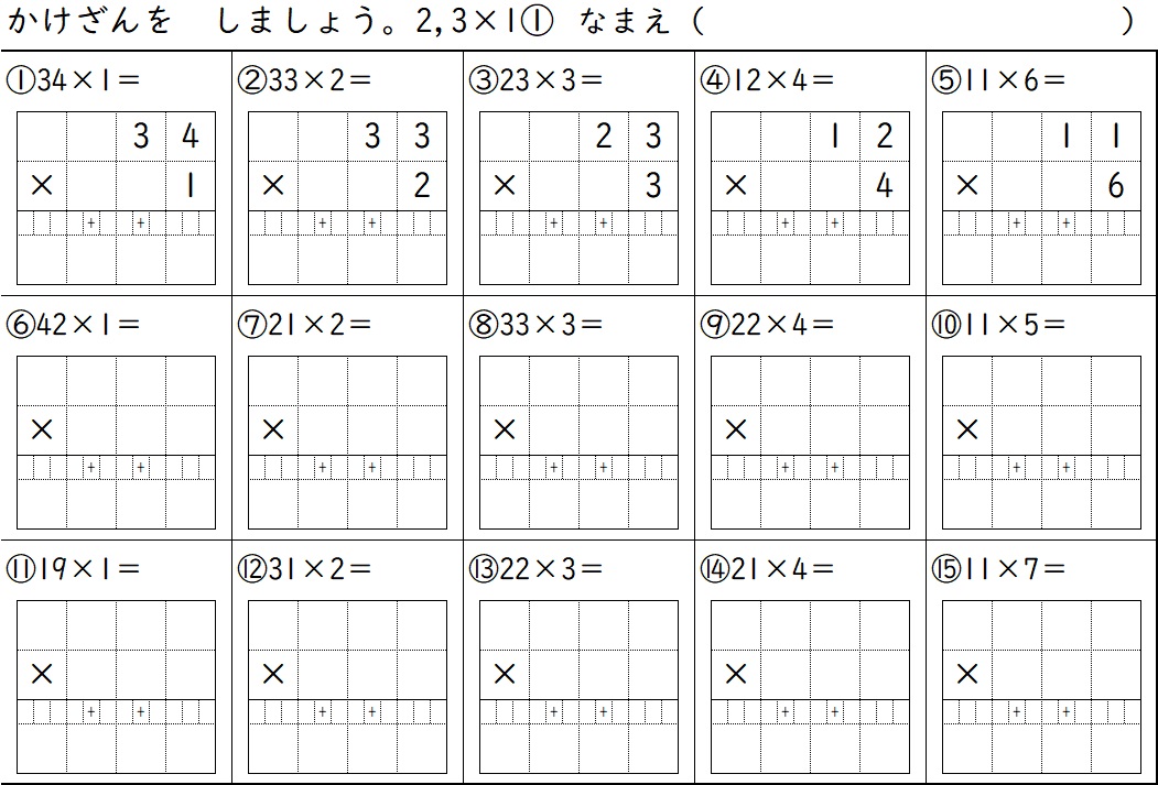 2位数×2位数の計算_0122 _ 2位数 繰り上がりなし 計算式 – GDJJT