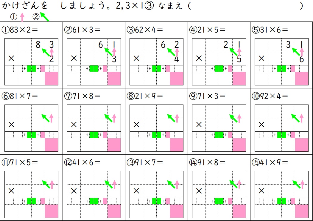 02計算の習得-03乗法-02,1位数をかける