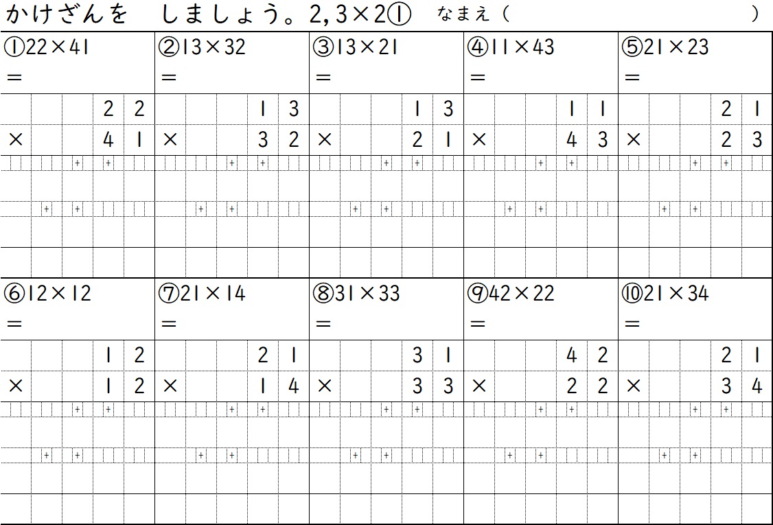 2位数×2位数の計算_0122 _ 2位数 繰り上がりなし 計算式 – GDJJT