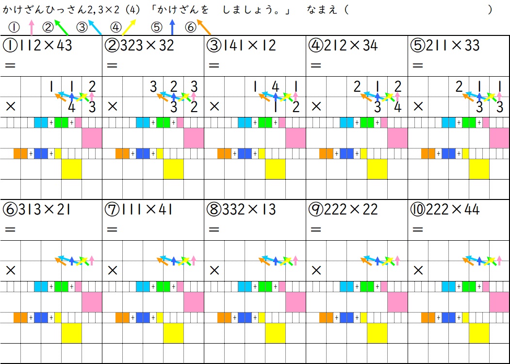 02計算の習得-03乗法-02,2位数をかける