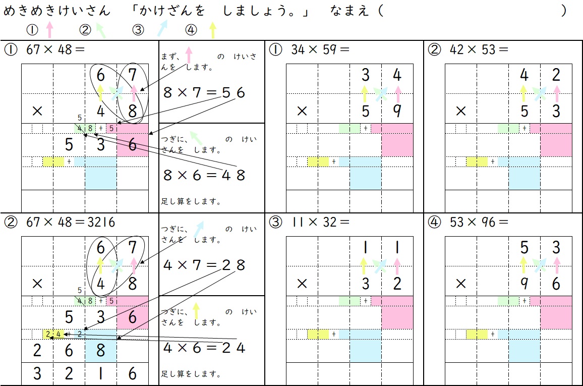 02計算の習得-03乗法-02,2位数をかける