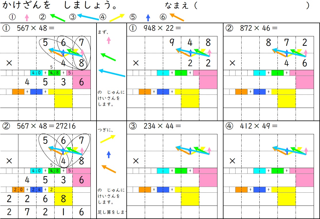 02計算の習得-03乗法-02,2位数をかける