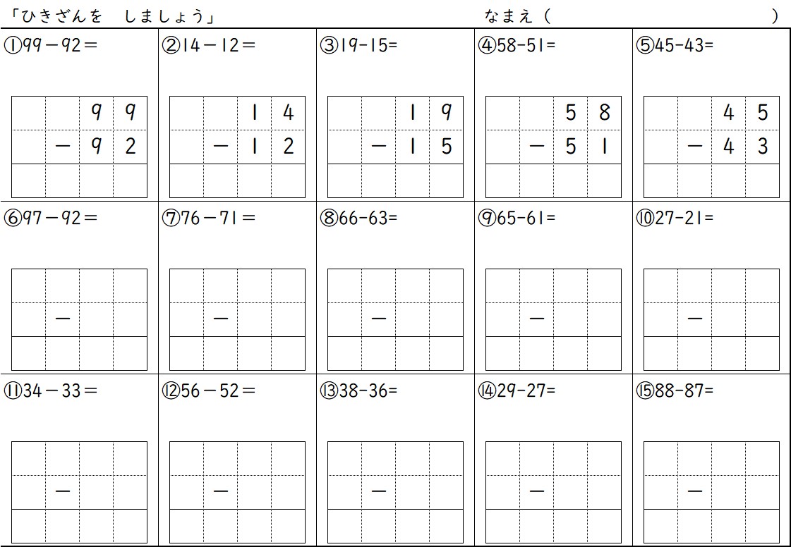02計算の習得-02減法-03,二位数のひき算ひっ算