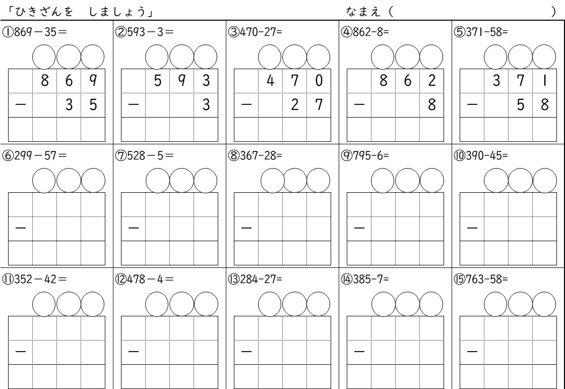 02計算の習得-02減法-03,二位数のひき算ひっ算