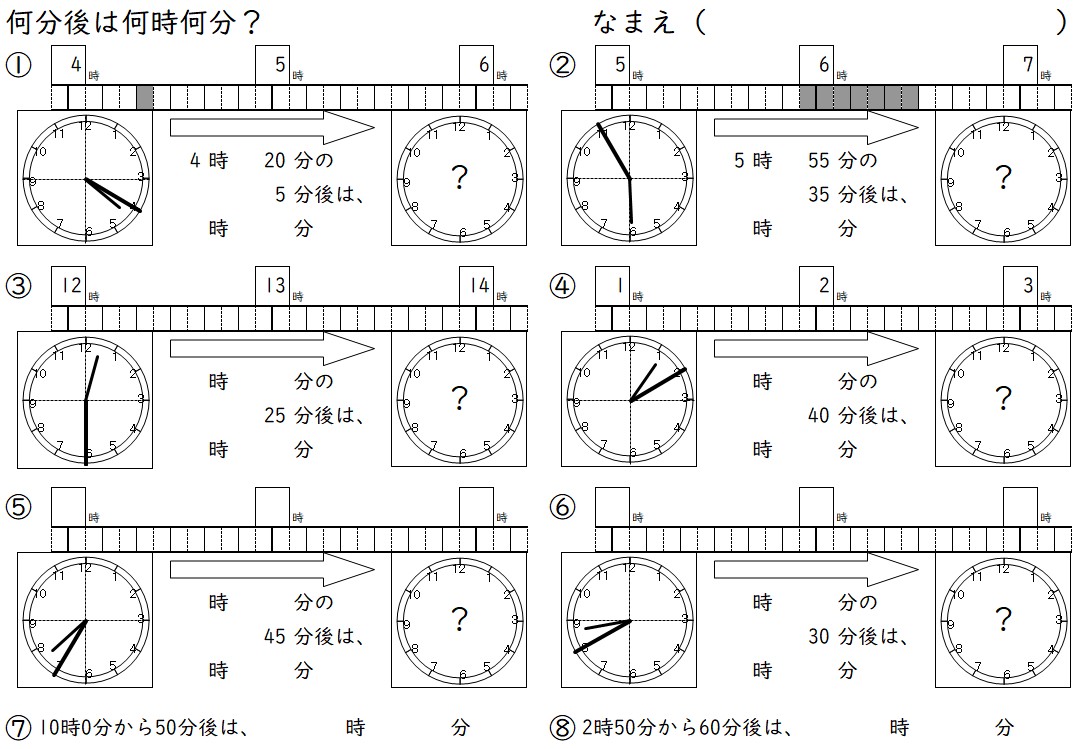 05時間-03後の時間、前の時間